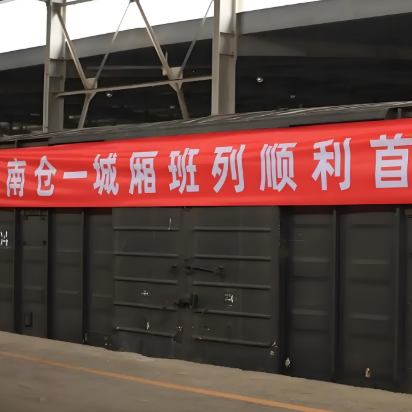 天津到成都，廣州專列